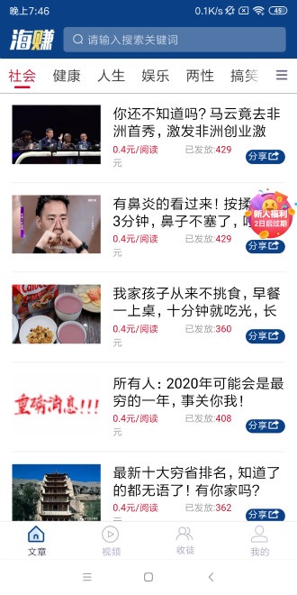 新海赚手机正版图3