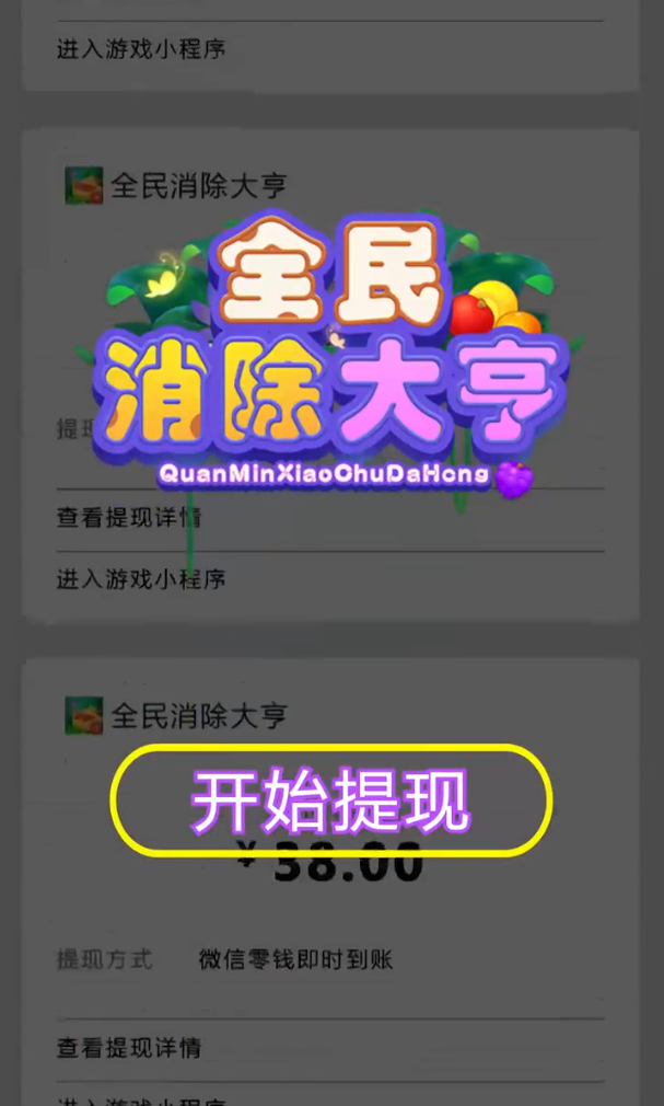 全民消除大亨图1
