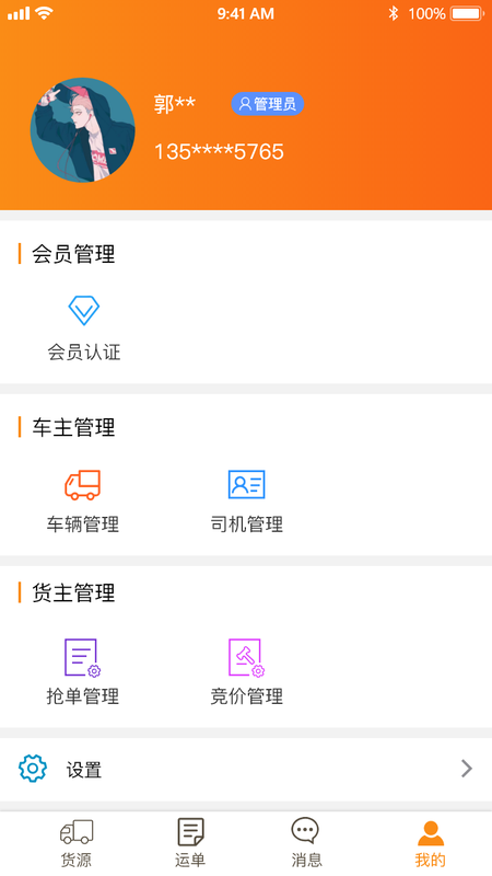 物流宝安卓版图2