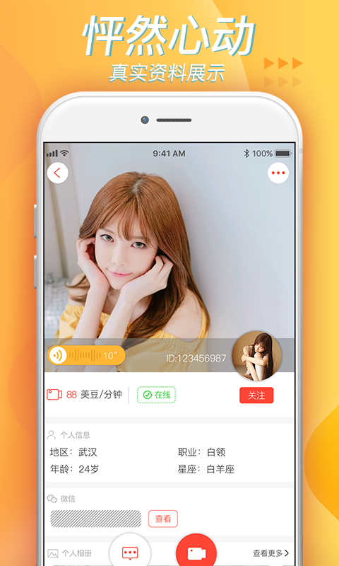 美聊手机版图2