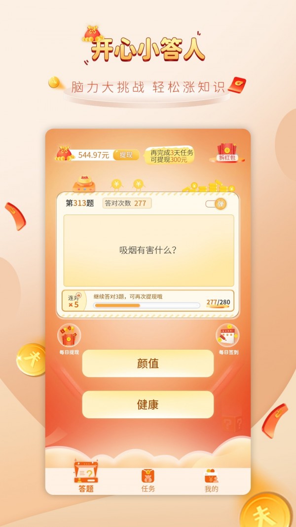 开心小答人最新版图1