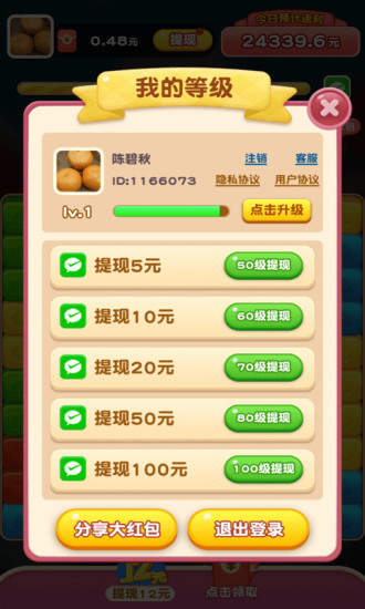 全民爱消消官方最新版图2