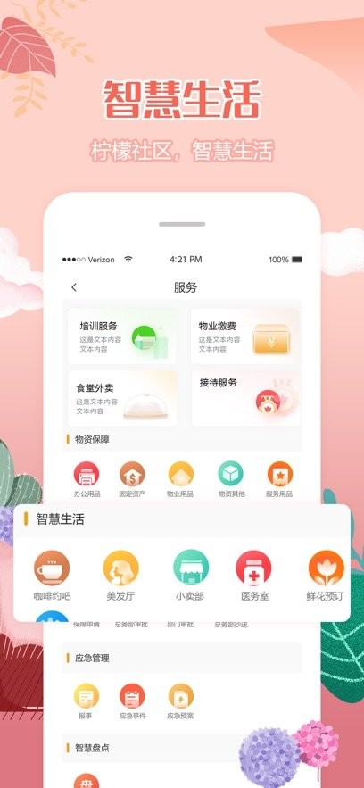 柠檬社区客户端图1
