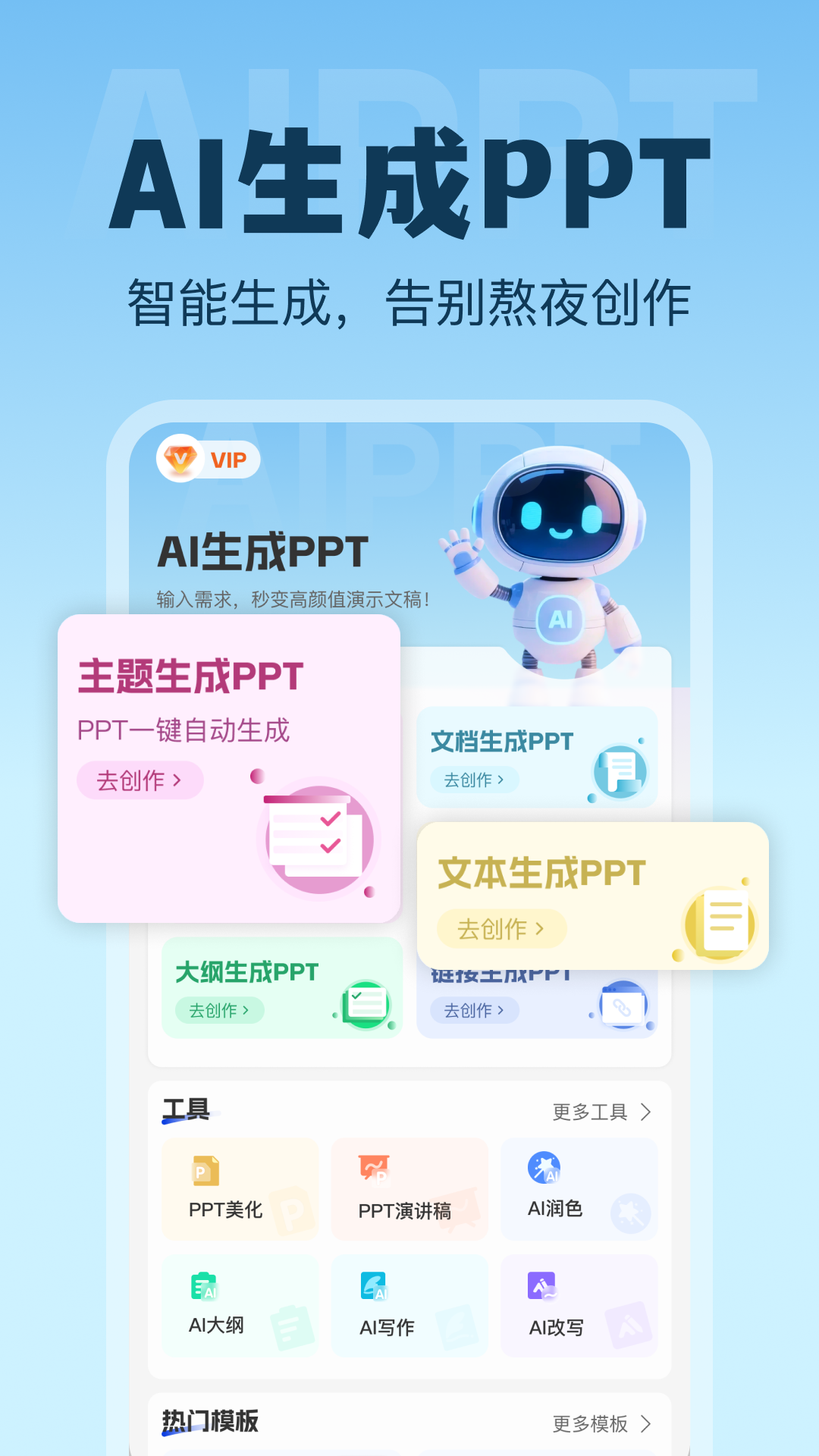 I生成PPT软件官方版图2