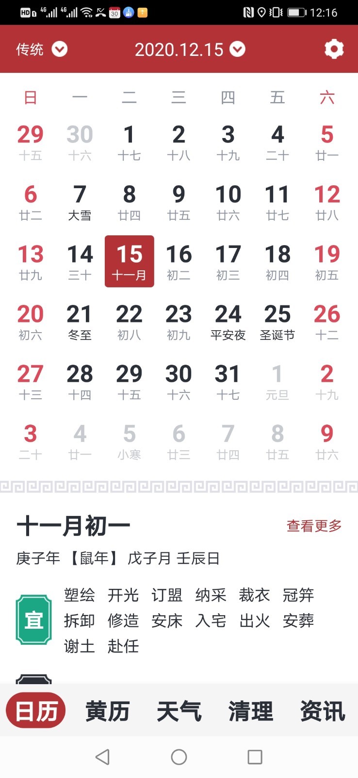 最美万年历图4