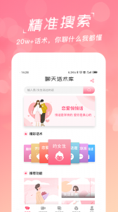 恋爱聊天话术库(4)