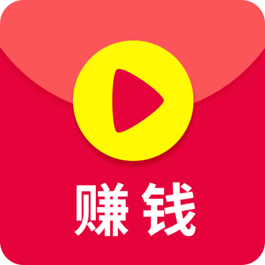 赚钱小视频安卓官方版