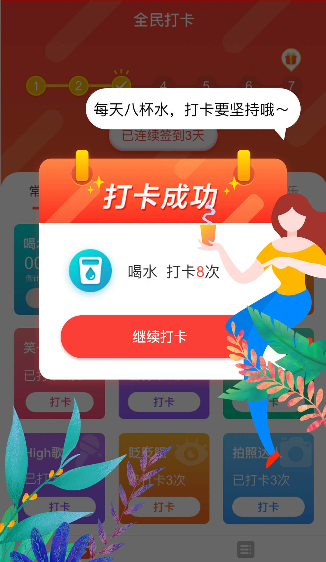 全民打卡