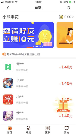 小熊零花试玩平台图3