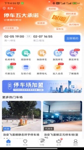 泊安飞停车官方版图4