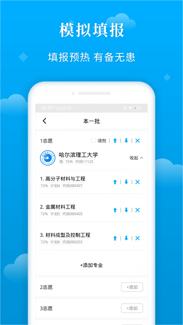 蝶变志愿安卓免费版图5