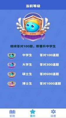 答题王正版图2