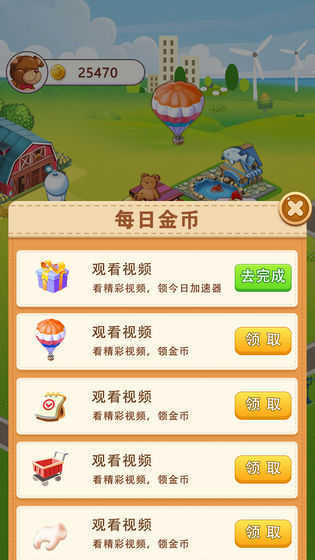富豪小镇红包版图3