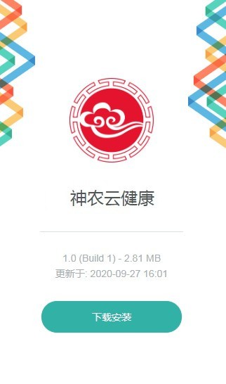 神农云健康免费原版图4