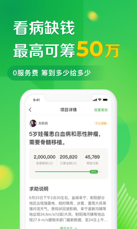 轻松筹免费版图4