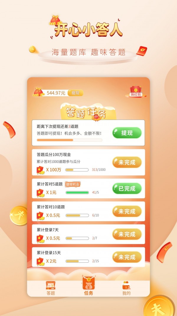 开心小答人最新版图3