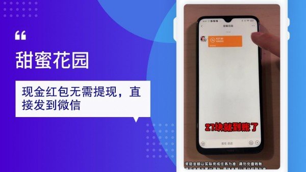 甜蜜花园红包版图2