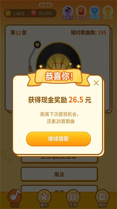 点点猜歌赚钱手机版图1