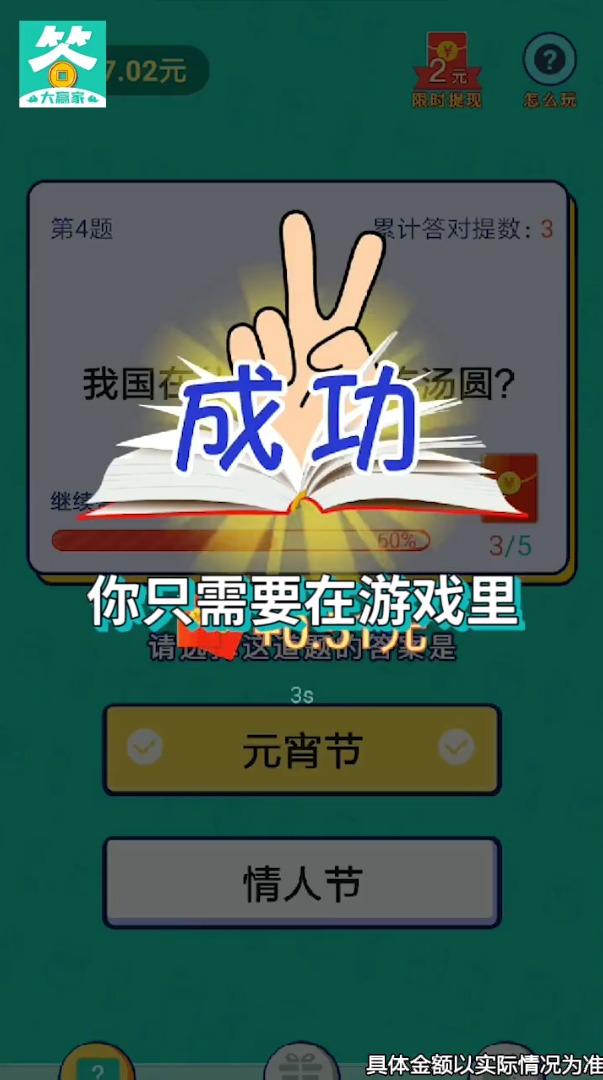 答题变首富正版图2