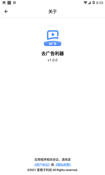 去广告利器图4