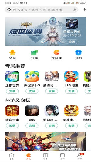小米应用商店2026版图3