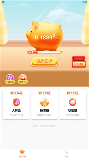 生财小猪红包版图4