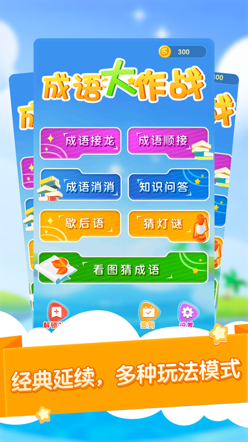 成语大作战红包版