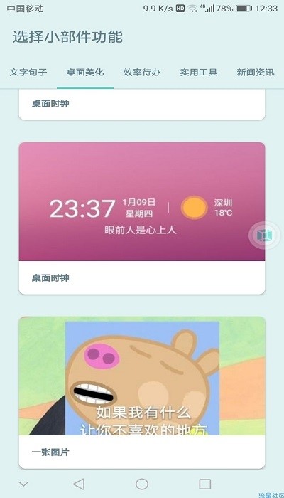 会话微件app最新版