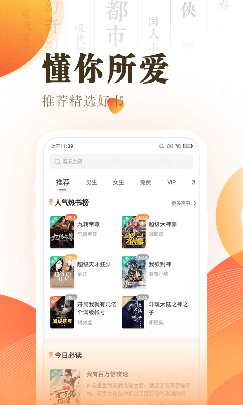 宜搜小说快读版图3