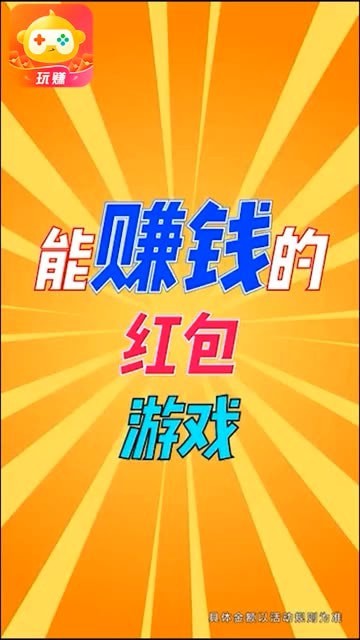 益智赚安卓免费版图4