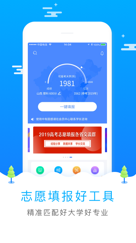 高考志愿填报官方正版图3