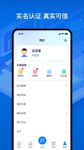 运证通手机最新版