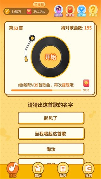 点点猜歌赚钱手机版图2