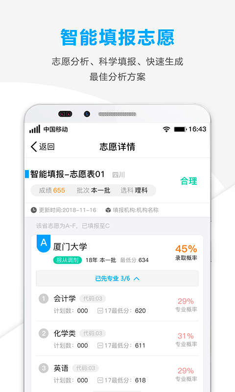 精准志愿官方正版图1