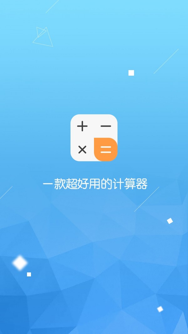 超级计算器图4
