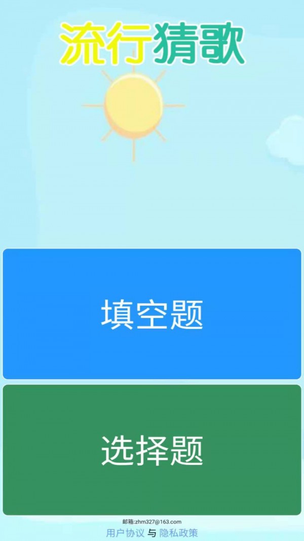 流行猜歌图1