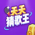 天天猜歌王红包版V1.0
