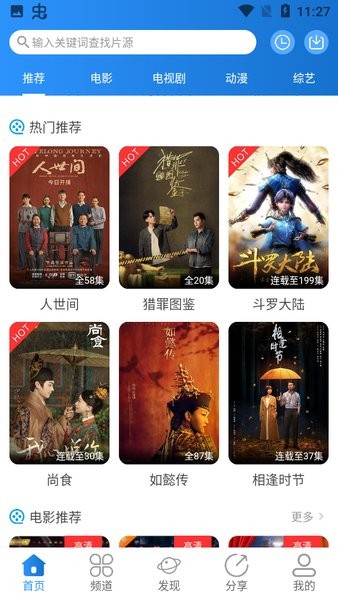 小小影视观看手机正版图2