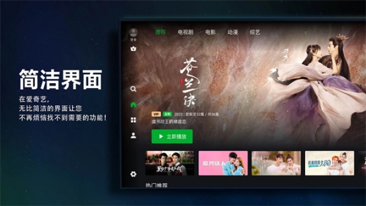 爱奇艺国际TV版图4