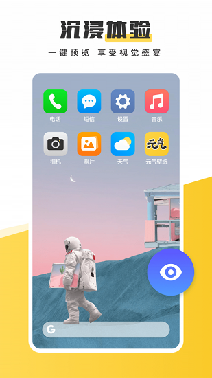 元气桌面壁纸app(1)