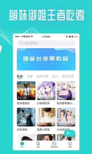 万能吃鸡变声器免费版(3)