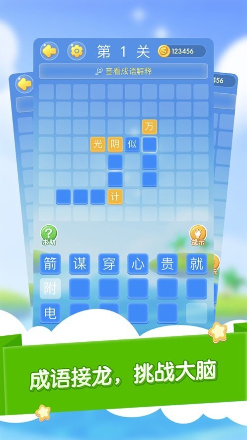 成语大作战红包版