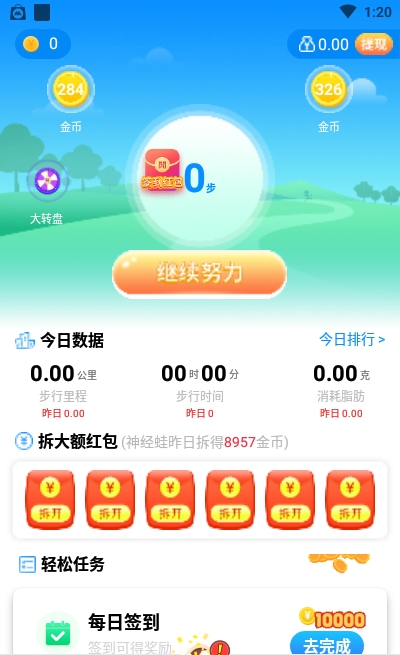 西瓜计步手机免费版图2