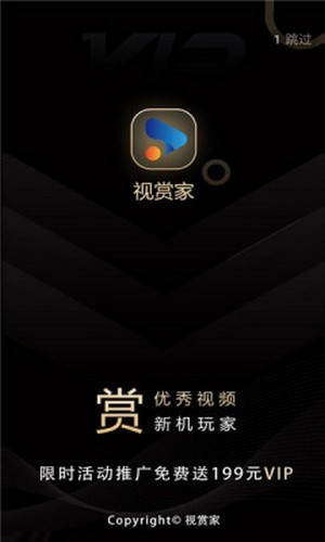 视赏家免费原版-图2