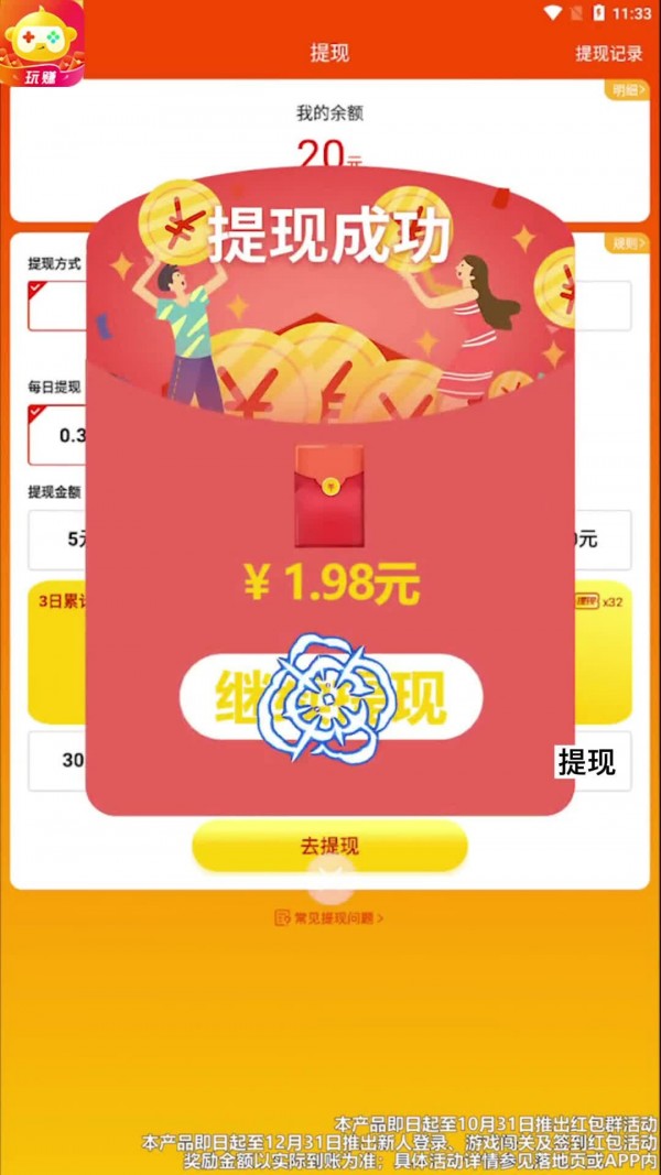 益智赚安卓免费版图2