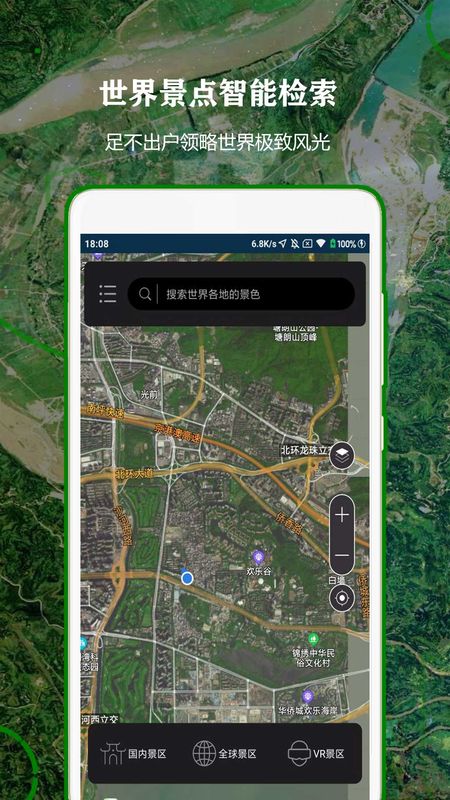 3D全球实况街景安卓直装版图1
