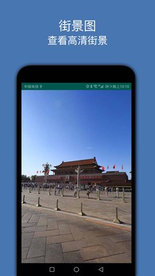 街景图最新版图4