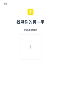 情头配对安卓官方版图4
