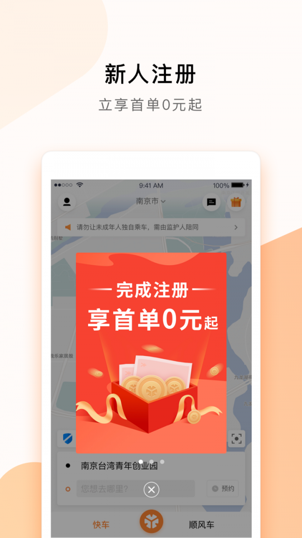 T3出行安卓直装版图4