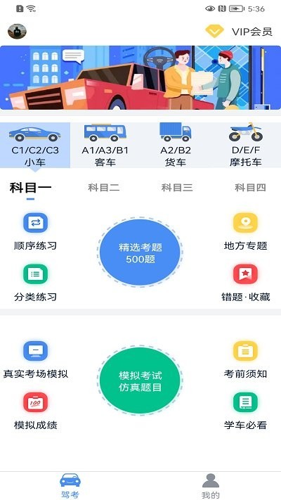 速达驾考无广告版图2